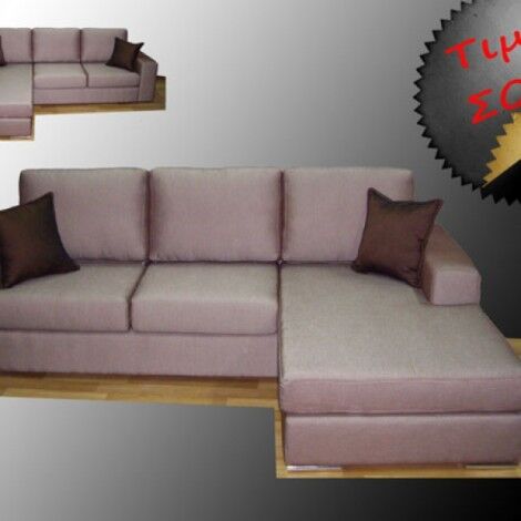 Γωνία Σαλόνι ΠΡΟΣΦΟΡΑ